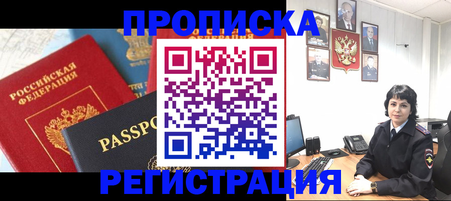 прописка штамп в ХМАО